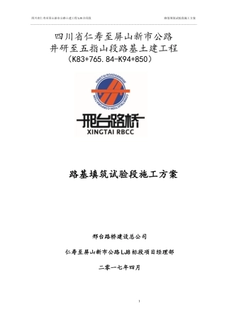 00标路基填筑试验段施工方案