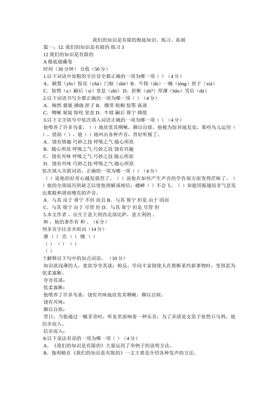 我们的知识是有限的基础知识、练习、拓展 _第1页