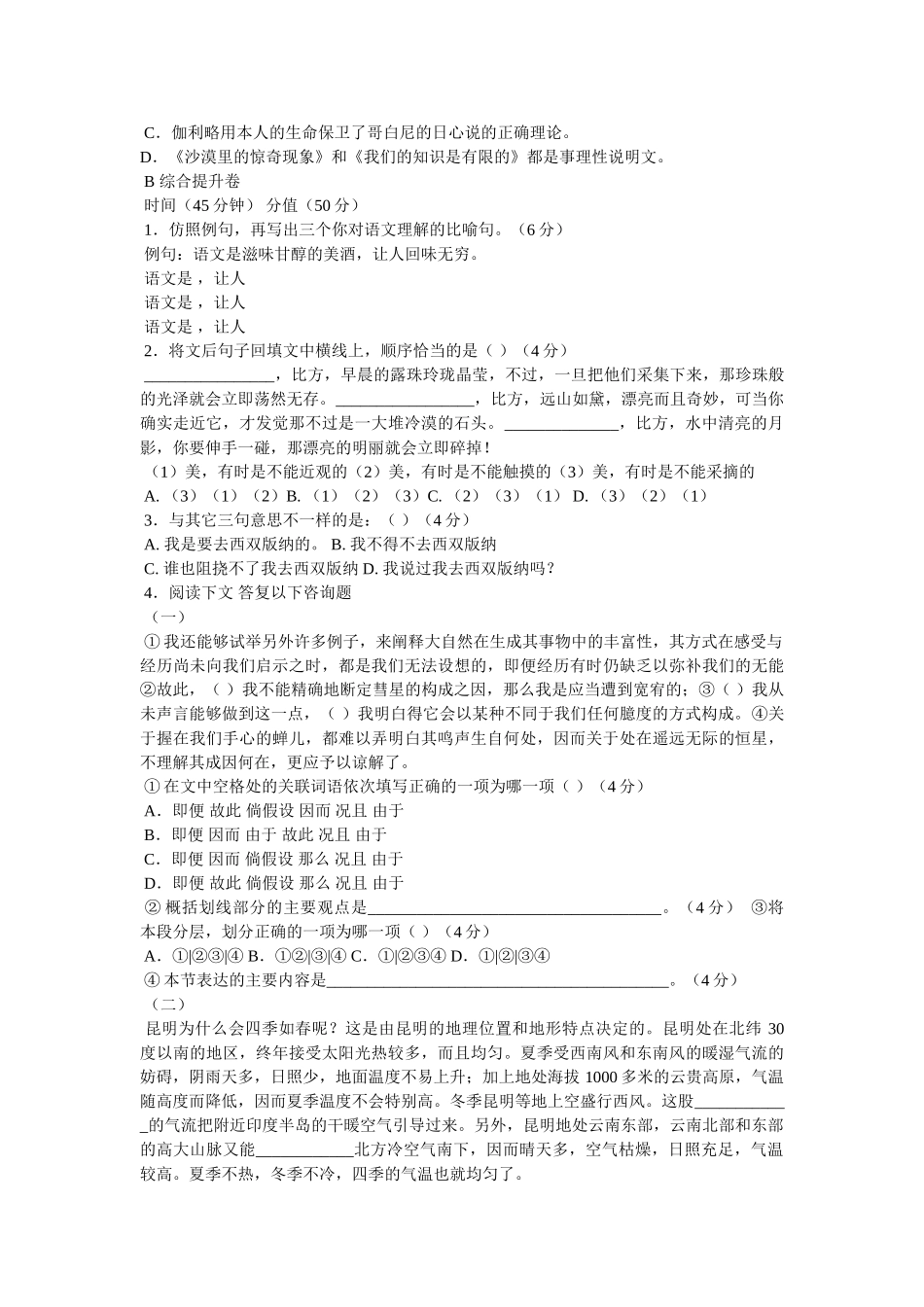 我们的知识是有限的基础知识、练习、拓展 _第2页