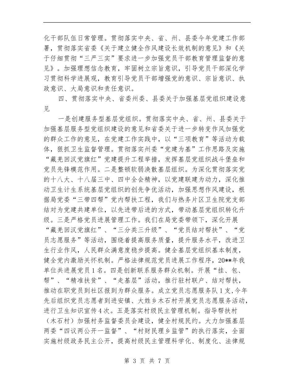 卫生所所长个人述职报告_第3页