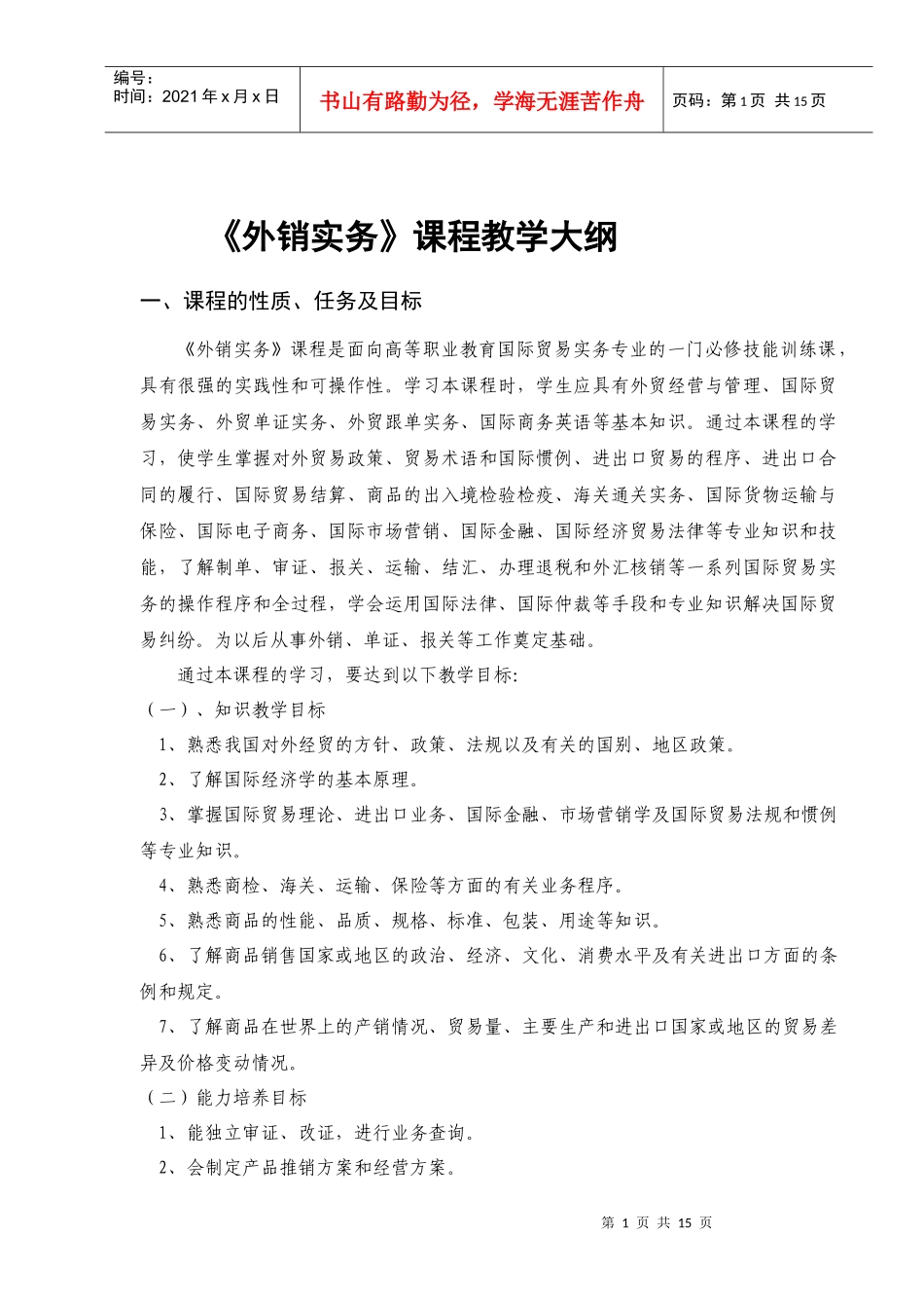 外销实务课程介绍_第2页