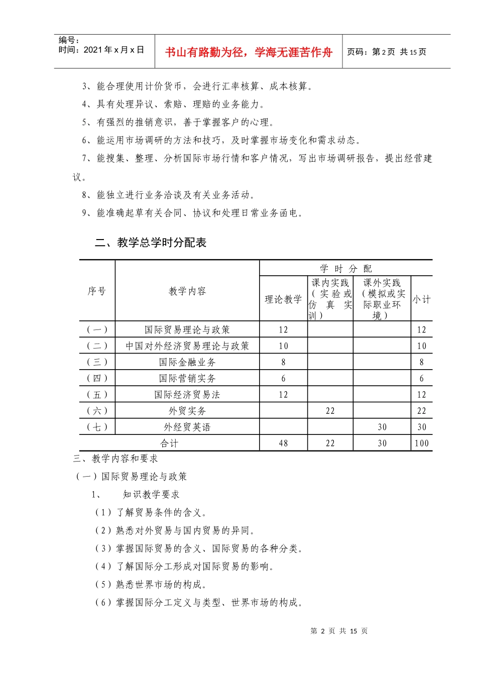 外销实务课程介绍_第3页