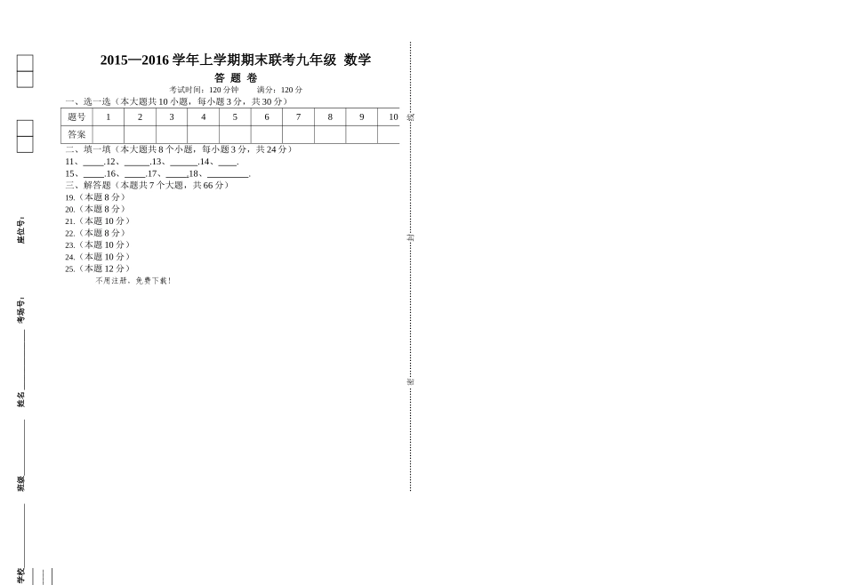 腾冲市上学期九年级数学期末联考试卷及答案2 _第1页