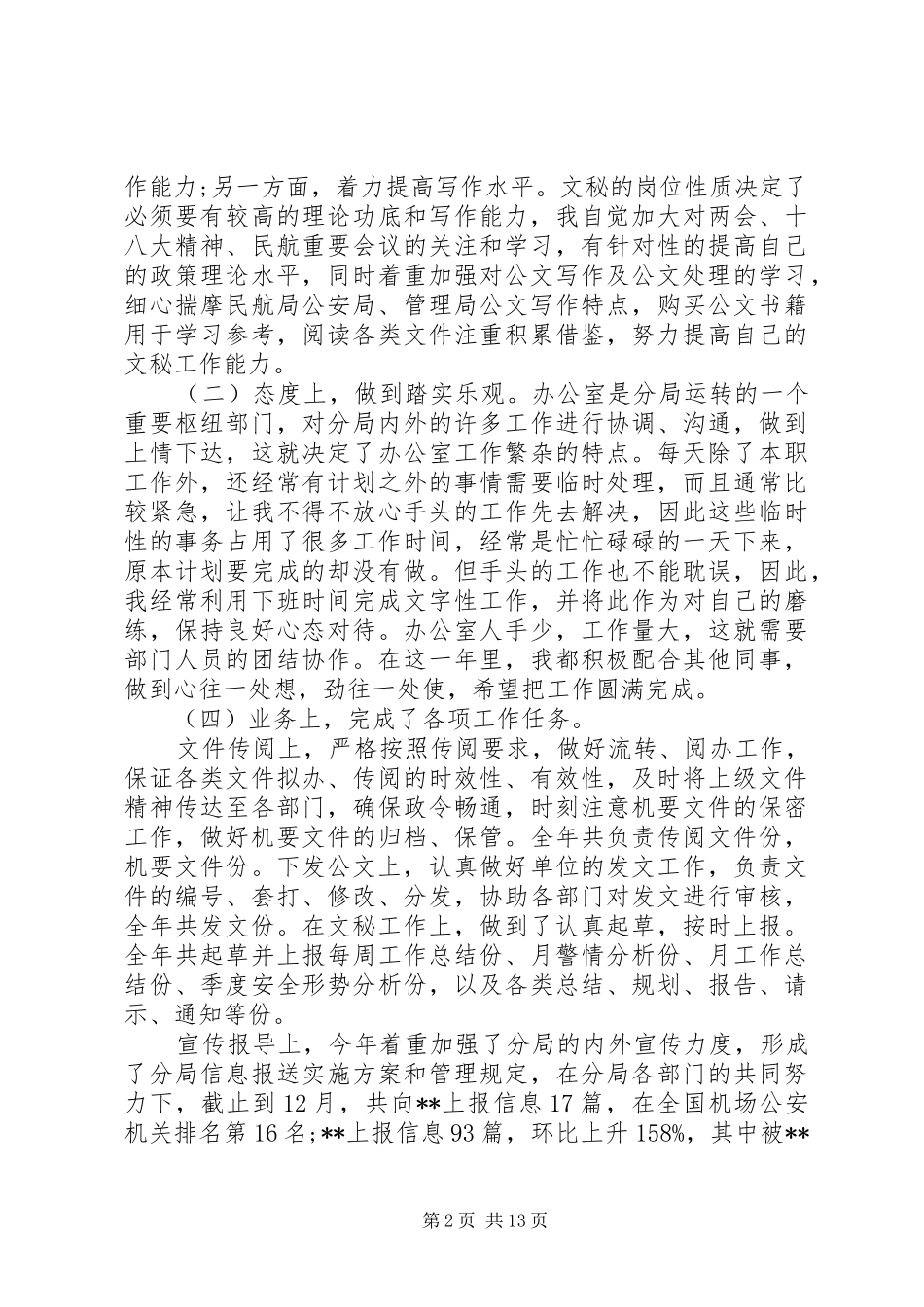 内勤工作总结范文_第2页