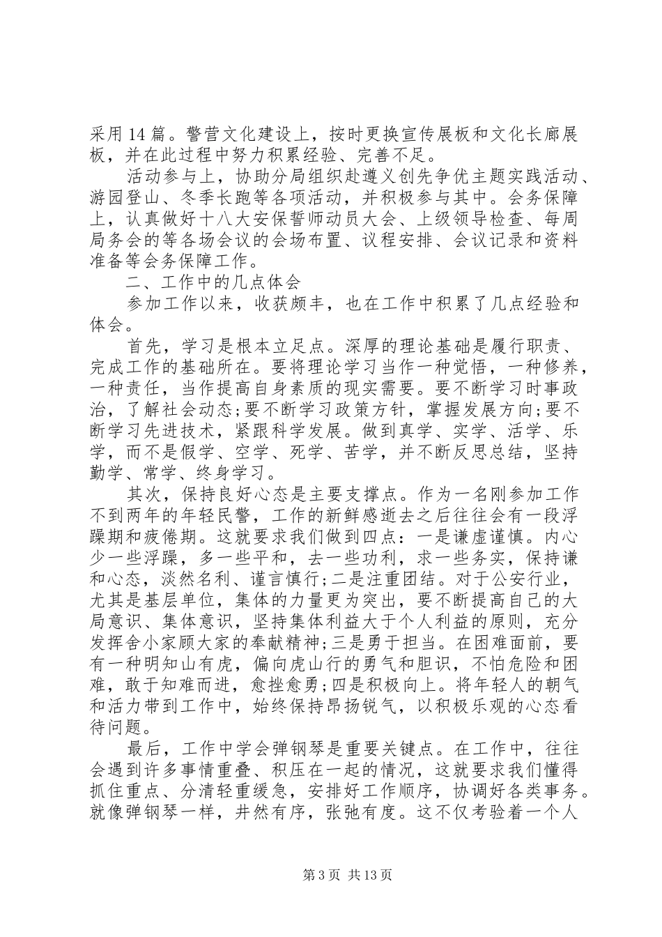 内勤工作总结范文_第3页