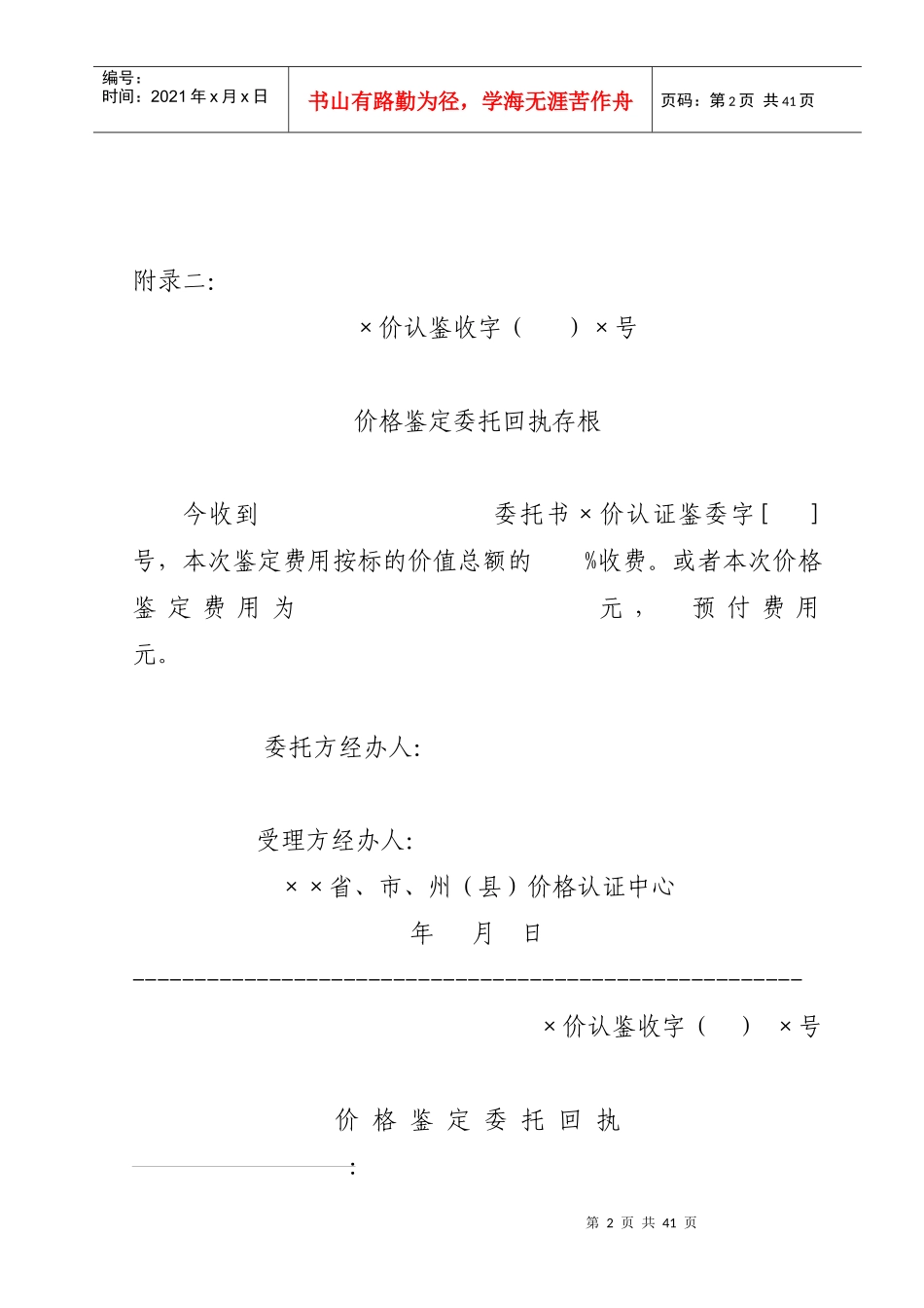 四川省涉案财物价格鉴定操作规程（试行）_第2页