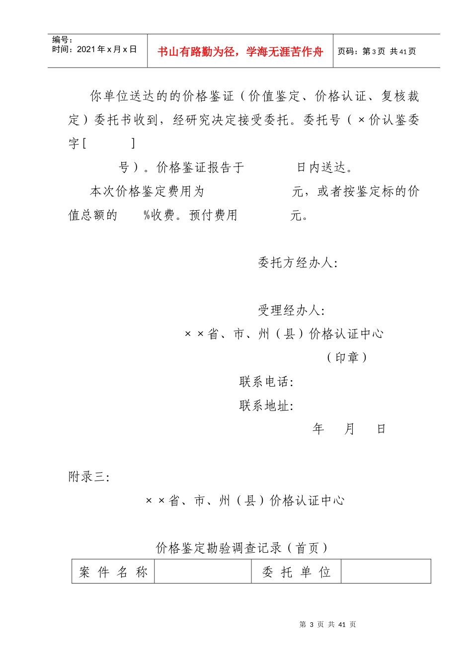 四川省涉案财物价格鉴定操作规程（试行）_第3页