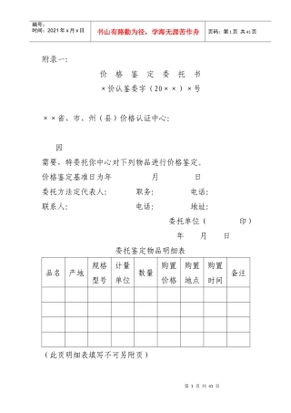 四川省涉案财物价格鉴定操作规程（试行）