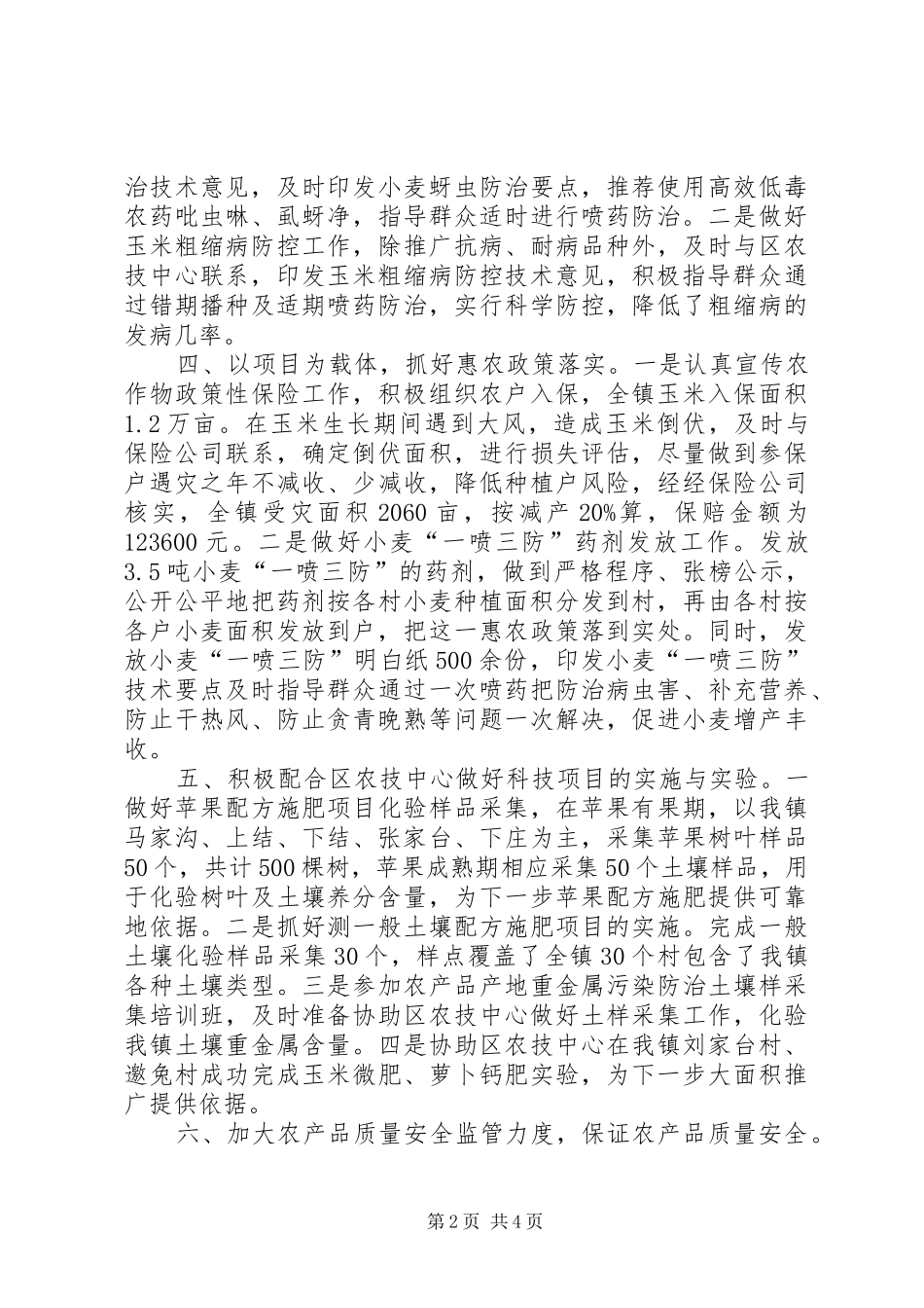 农技站年终工作总结_第2页