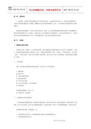 广告摄影与摄像讲义