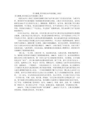 学习楷模_坚守孤岛32年的英雄_王继才 