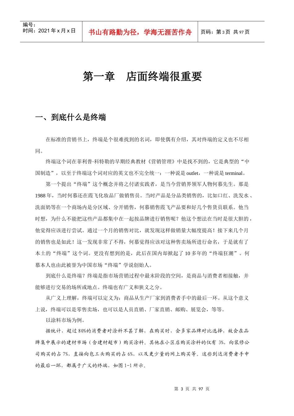 建材家居门店销量提升_第3页