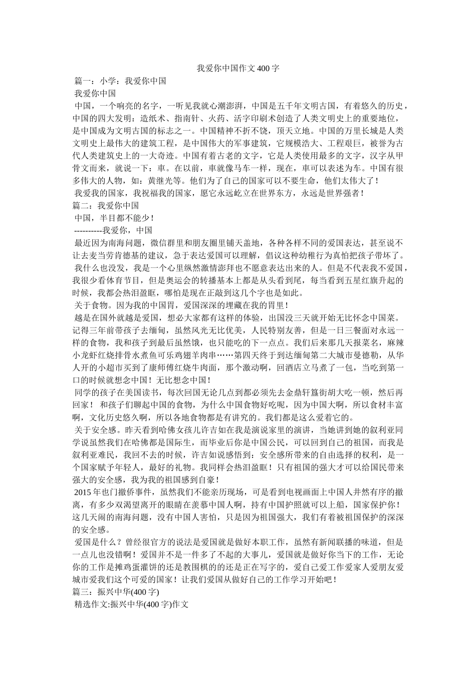 我爱你中国作文400字 _第1页
