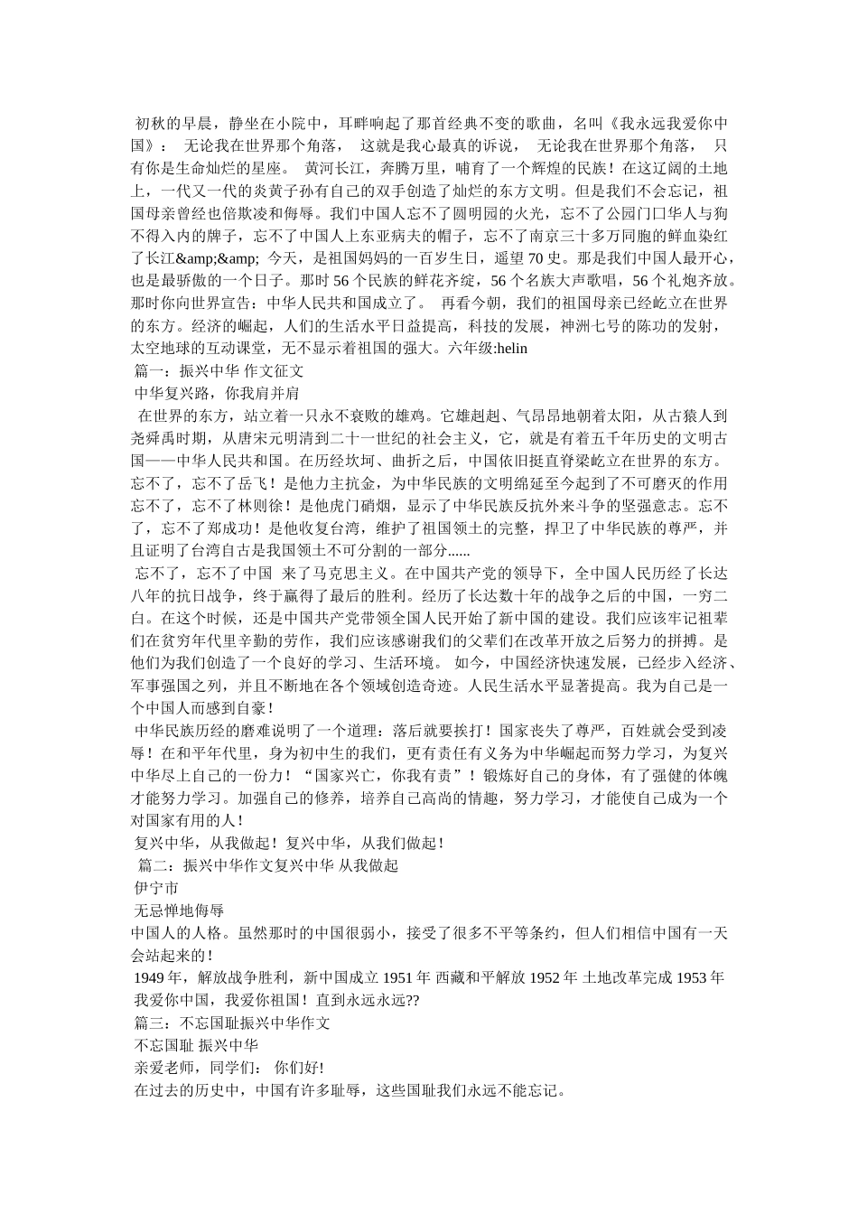 我爱你中国作文400字 _第2页