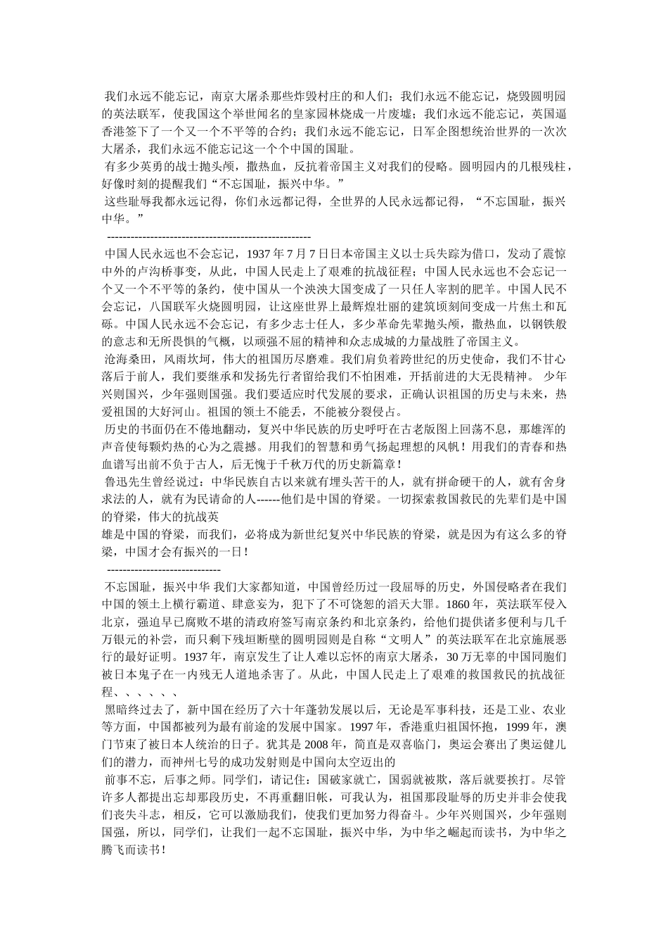 我爱你中国作文400字 _第3页