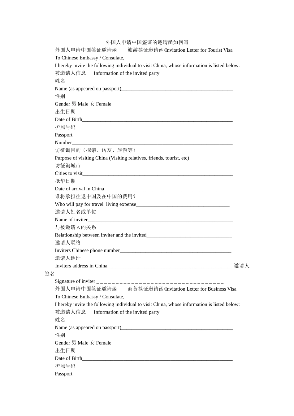 外国人ۥ申请中国签证的邀请函怎么写 _第1页