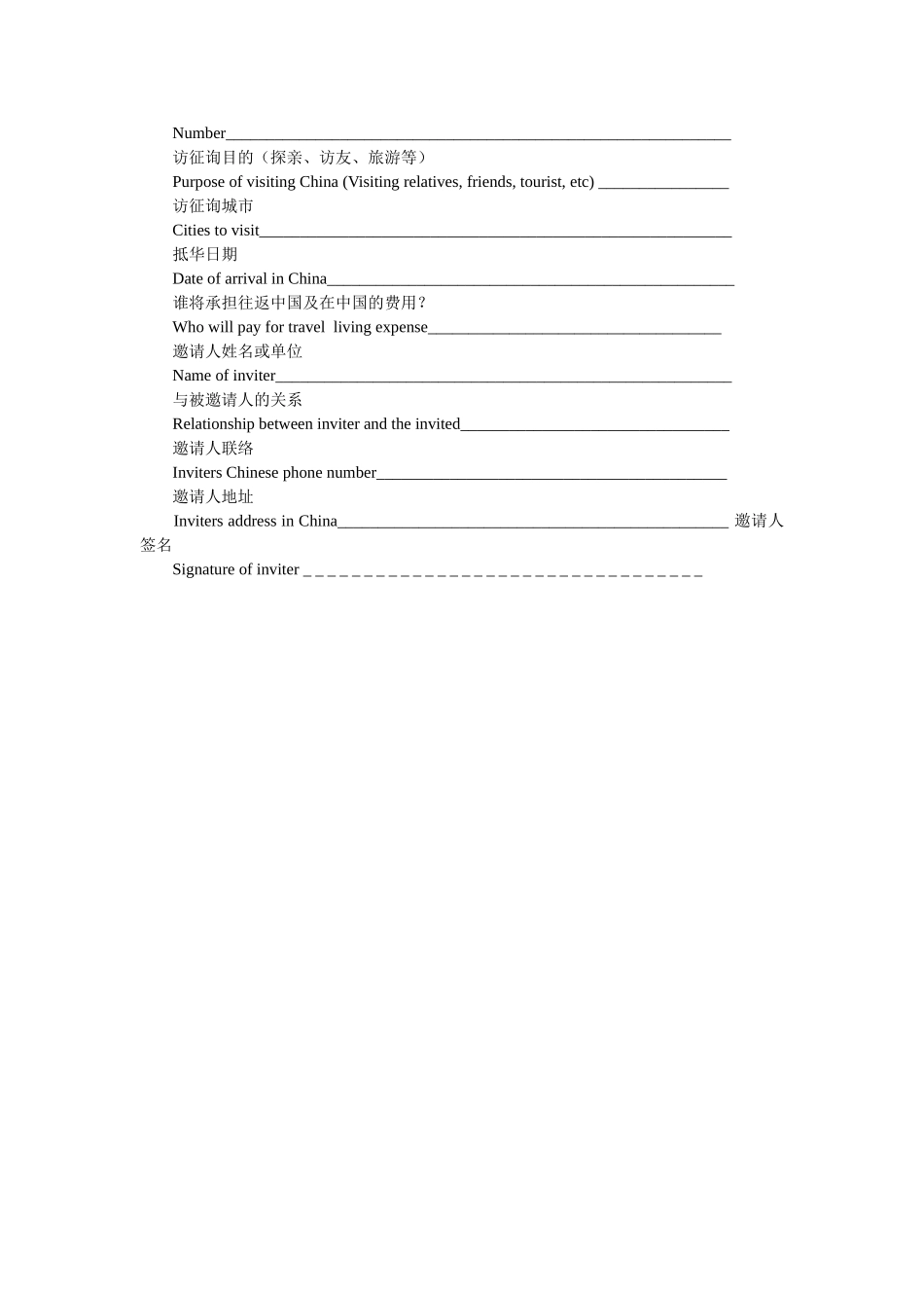 外国人ۥ申请中国签证的邀请函怎么写 _第2页