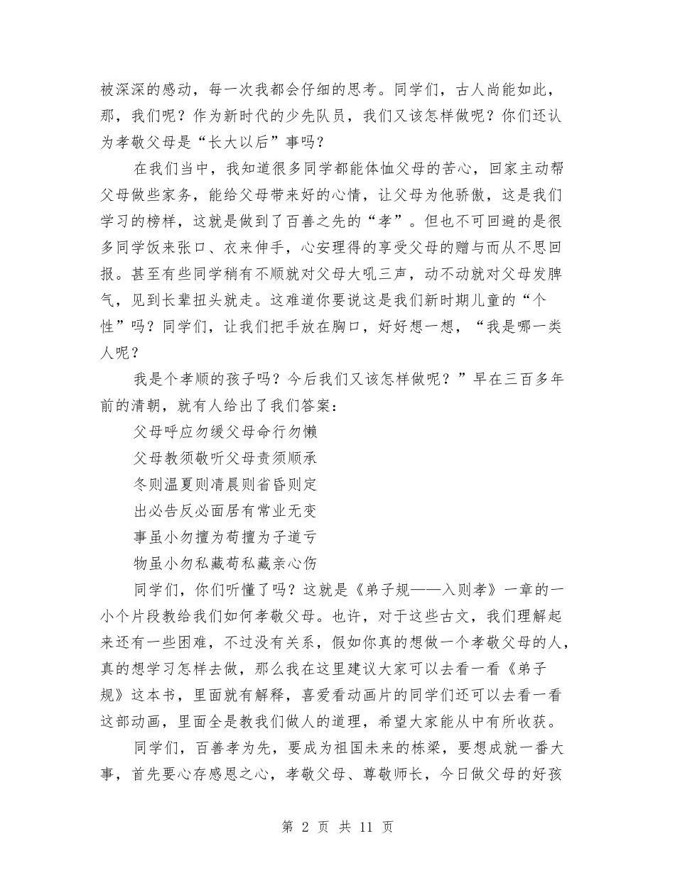 2024年感恩节精彩演讲稿5篇与2024年我爱读书演讲稿汇编_第2页