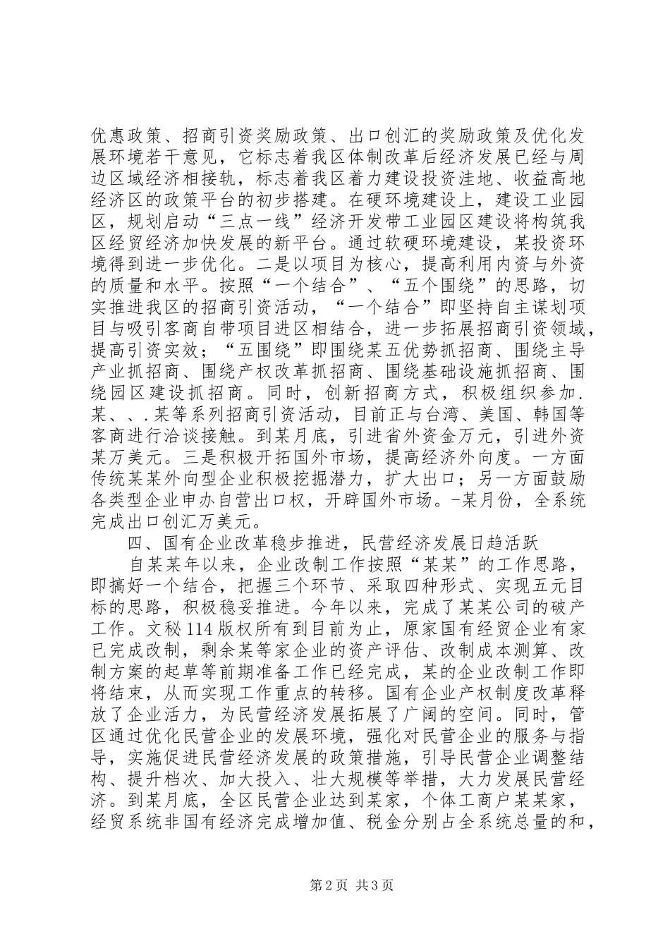 区经贸委工作总结_第2页