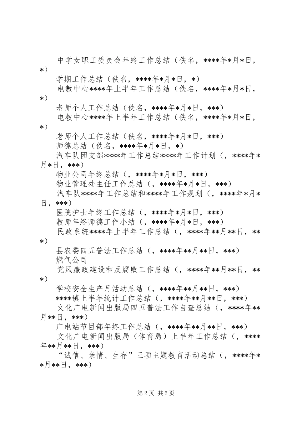年终工作总结专题栏目_第2页
