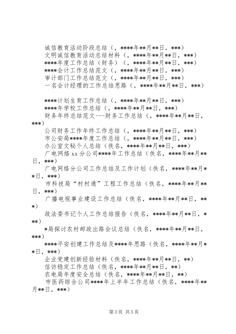 年终工作总结专题栏目_第3页