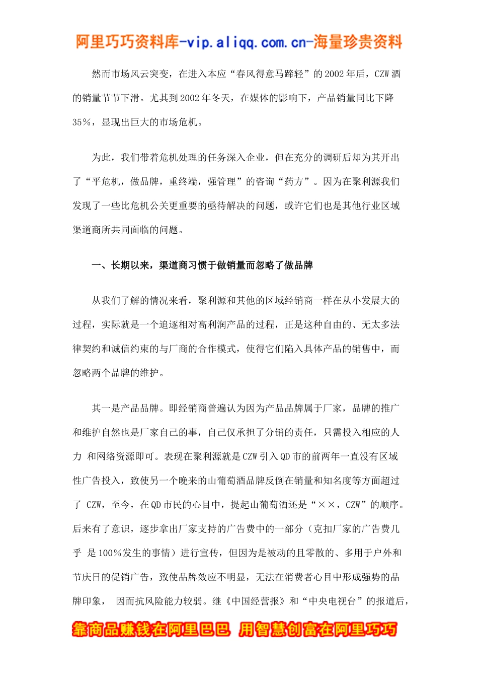 从个案看中小渠道商管理(doc9)_第2页
