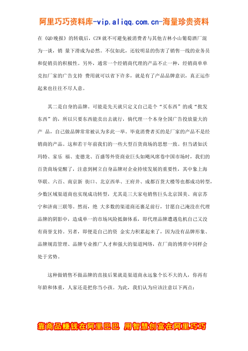从个案看中小渠道商管理(doc9)_第3页