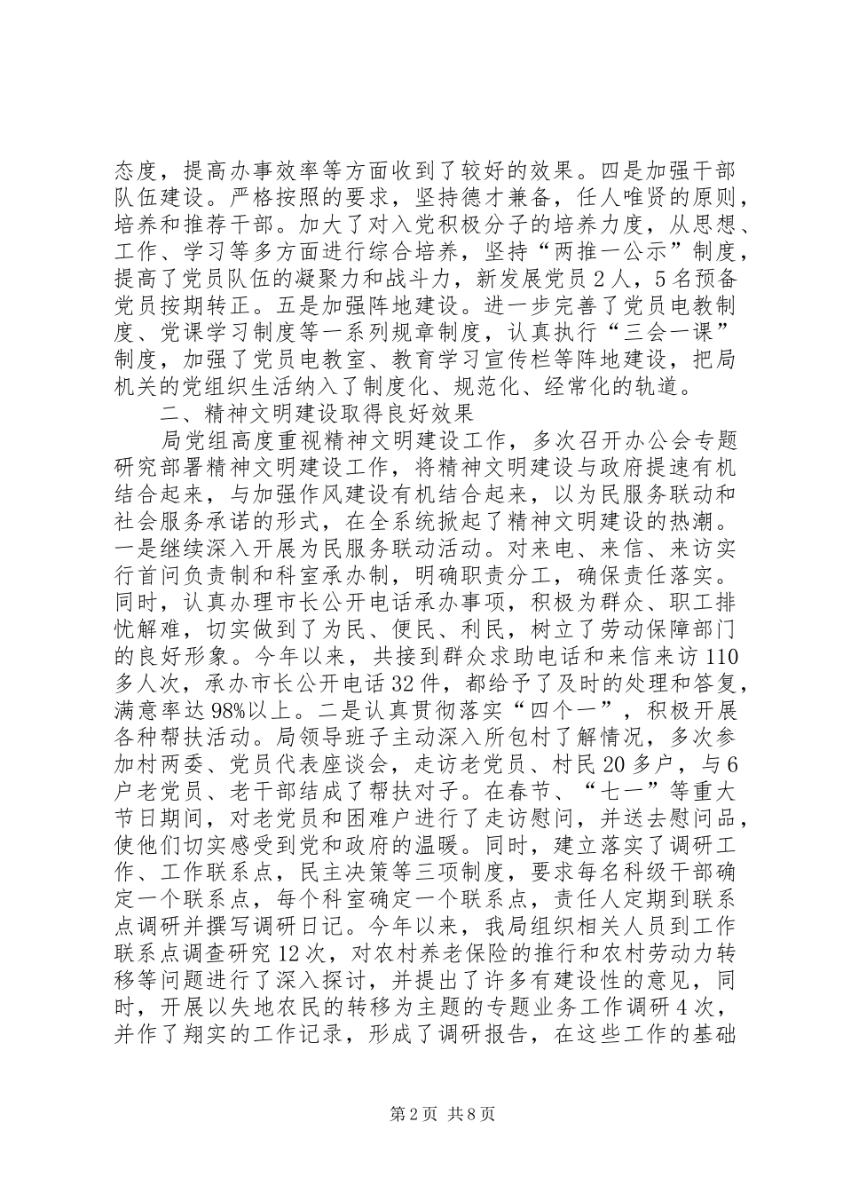 劳动保障局的年度工作总结_第2页