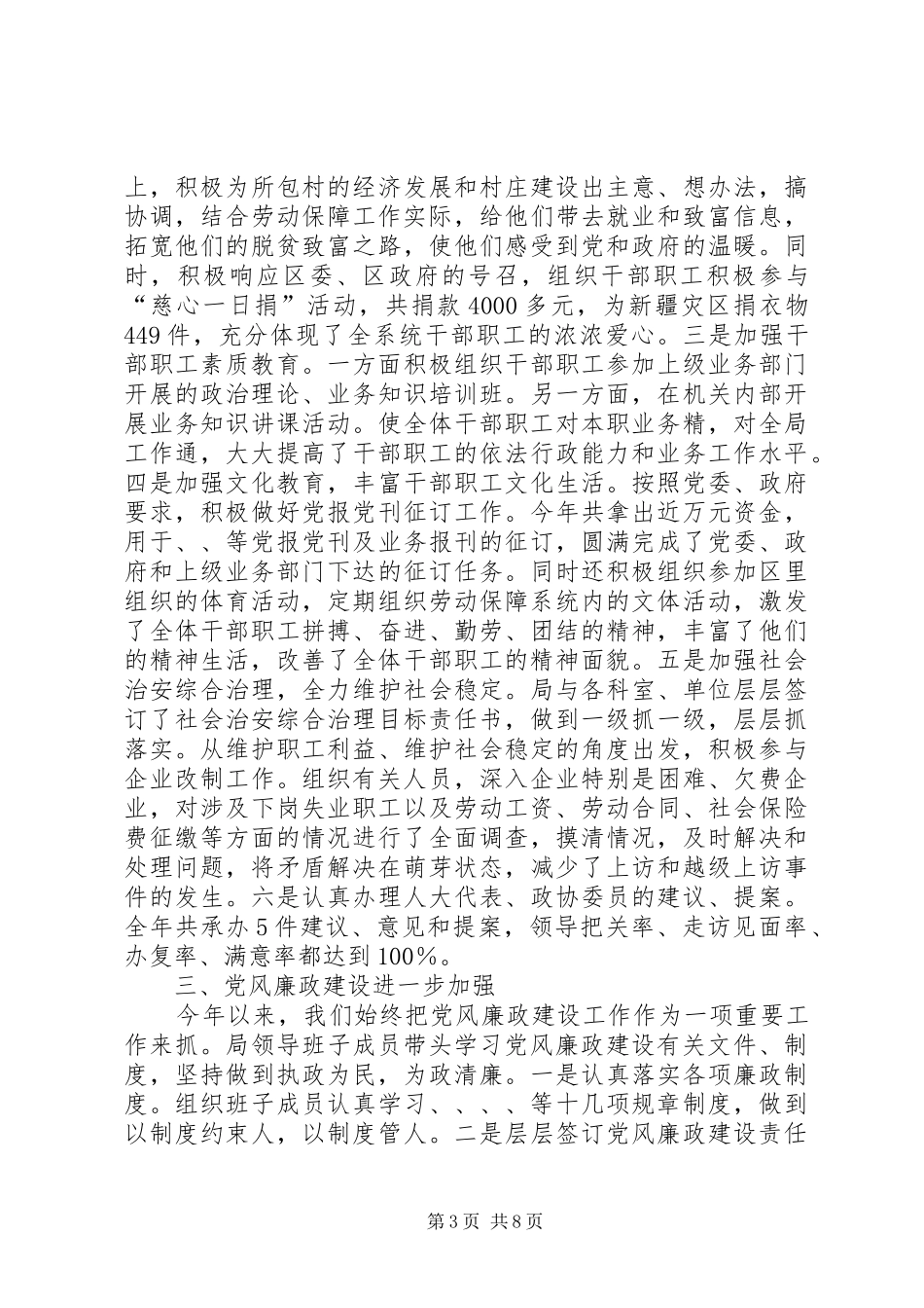 劳动保障局的年度工作总结_第3页