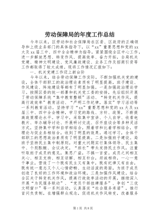 劳动保障局的年度工作总结