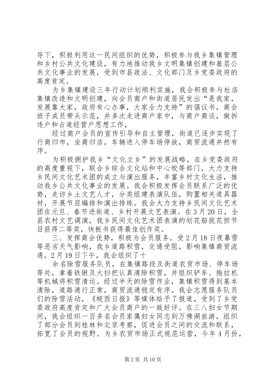 商会上半年工作总结_第2页