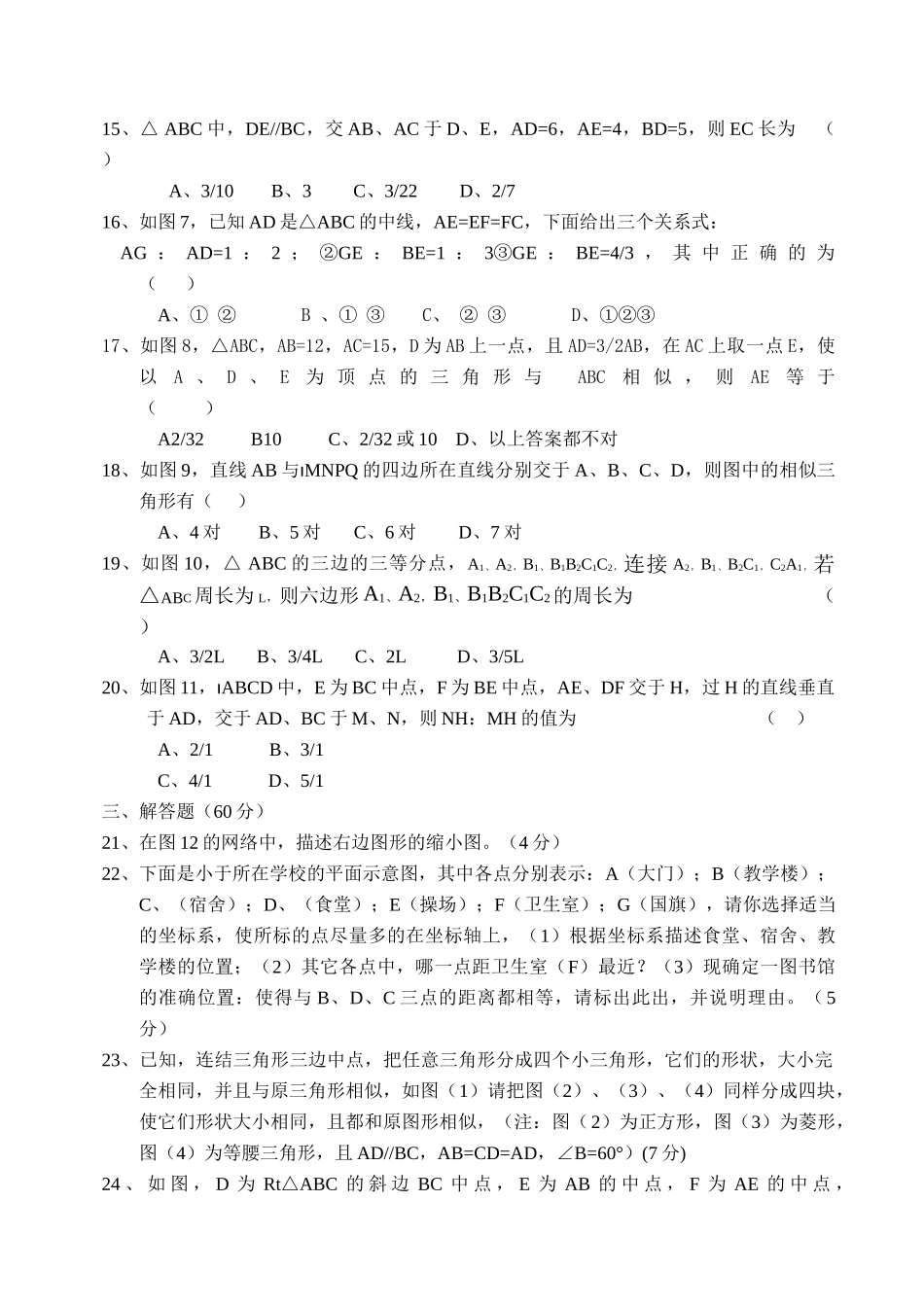 图形的相似练习题华师大版 _第2页