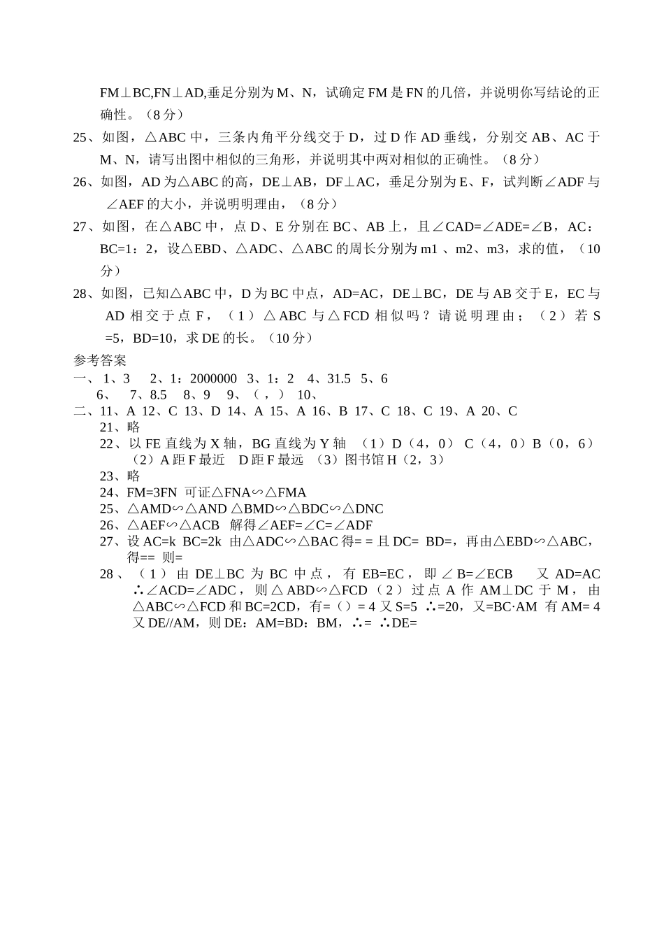 图形的相似练习题华师大版 _第3页