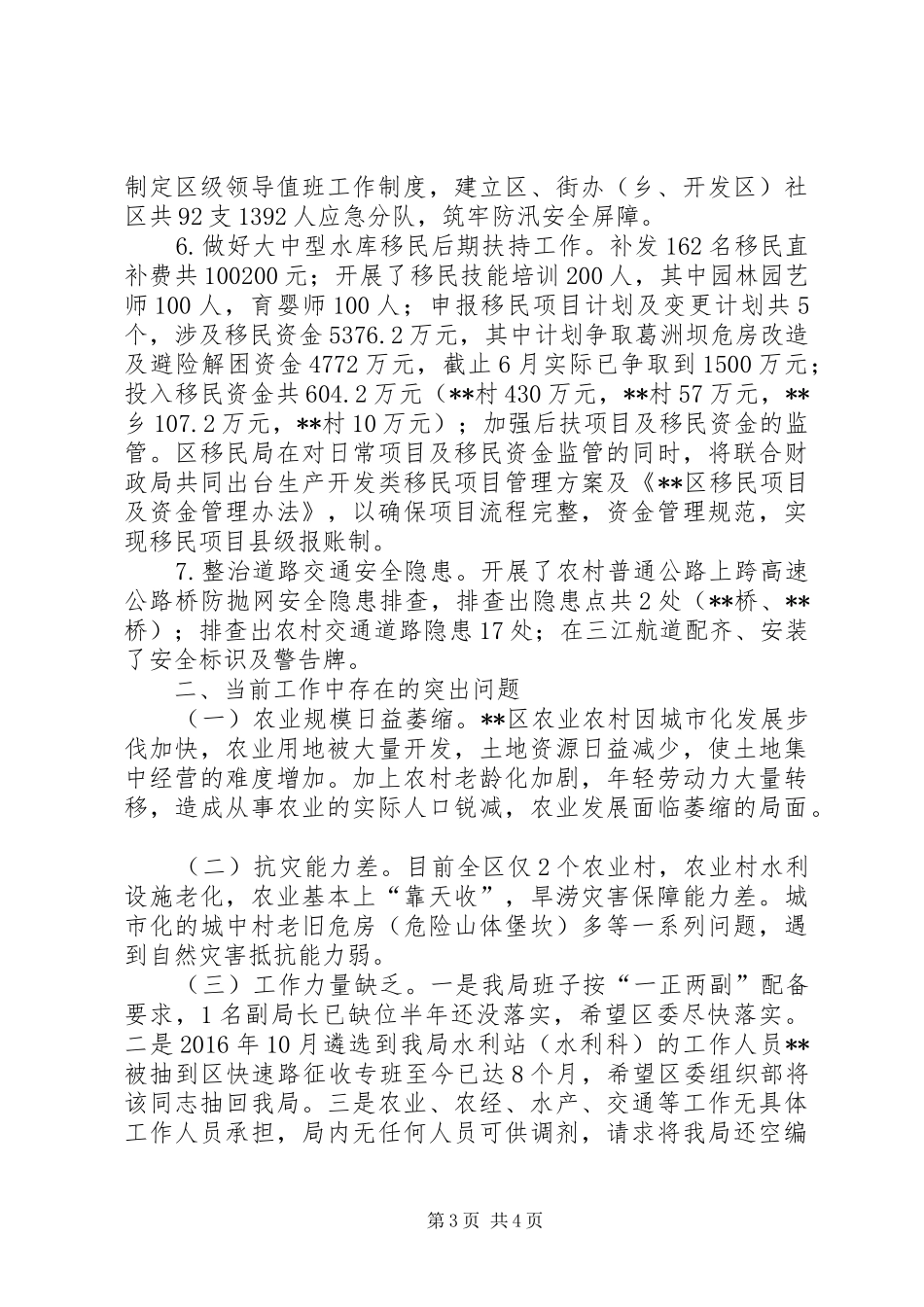 区农林水局XX年上半年工作总结_第3页