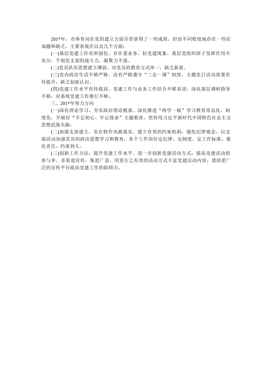 体育局书记党建工作述职报告 _第2页