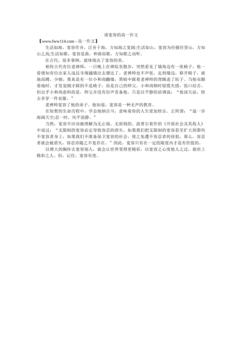 谈宽容的高一作文 _第1页