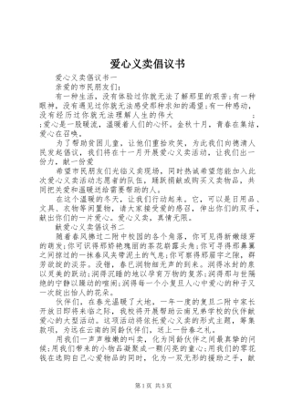 爱心义卖倡议书范文(5)