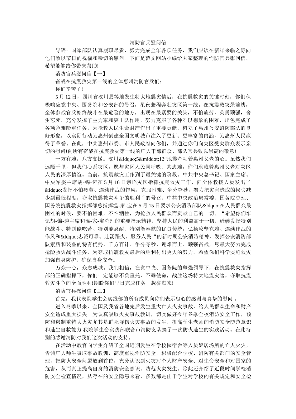 消防官兵慰问信 _第1页