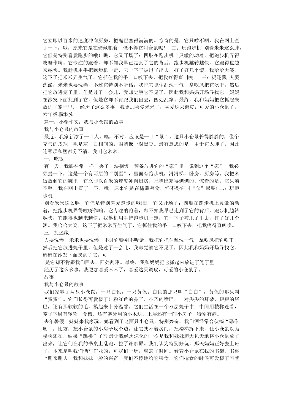 我与动物的故事作文600字 _第3页