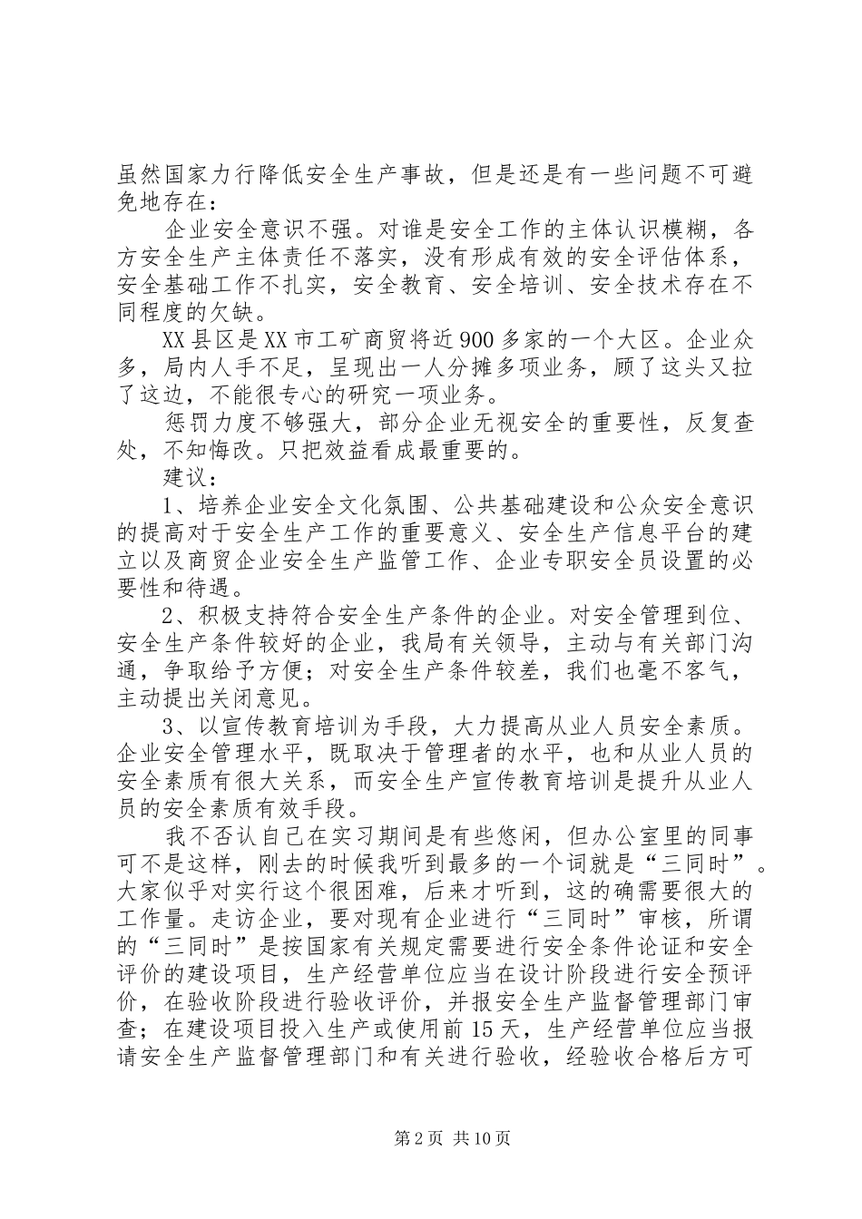 安监局个人工作总结(精选多篇)_第2页