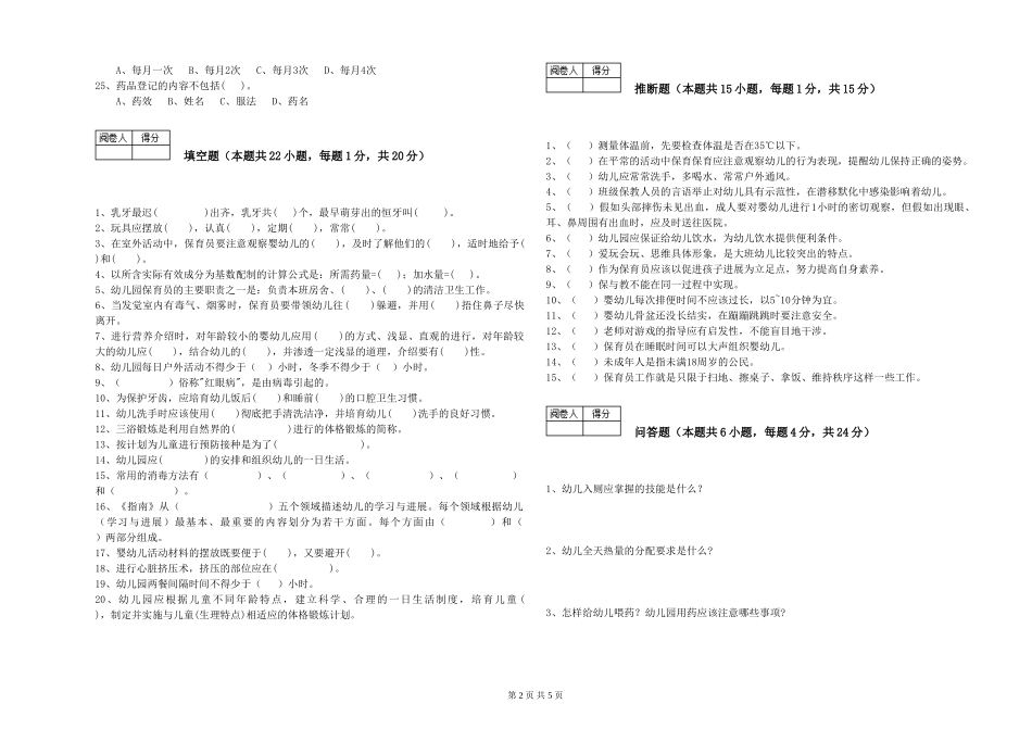 2024年五级保育员综合练习试题A卷-附解析_第2页