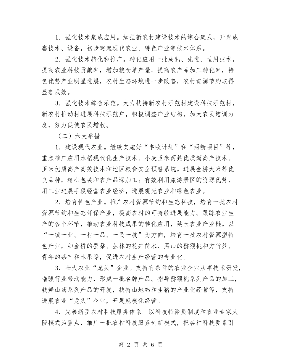 2024年依靠科技促进地区新农村建设与2024年促销员年终总结范文汇编_第2页