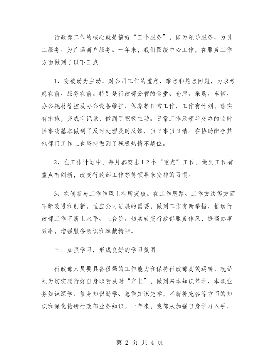 2024年行政部工作总结范文_第2页