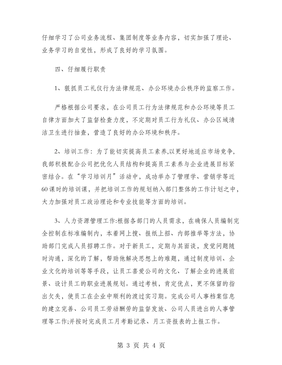 2024年行政部工作总结范文_第3页