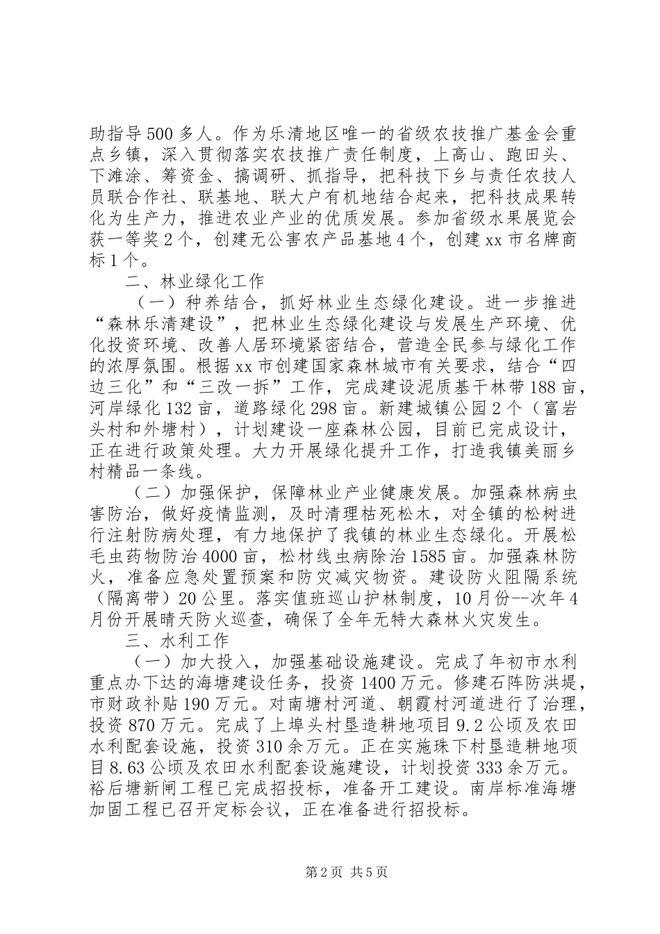 农业经济办公室年度工作总结_第2页