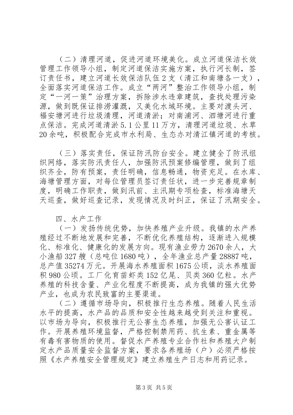 农业经济办公室年度工作总结_第3页