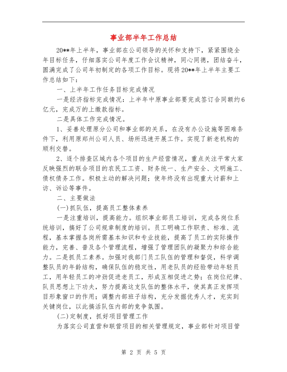 事业部半年工作总结_第2页