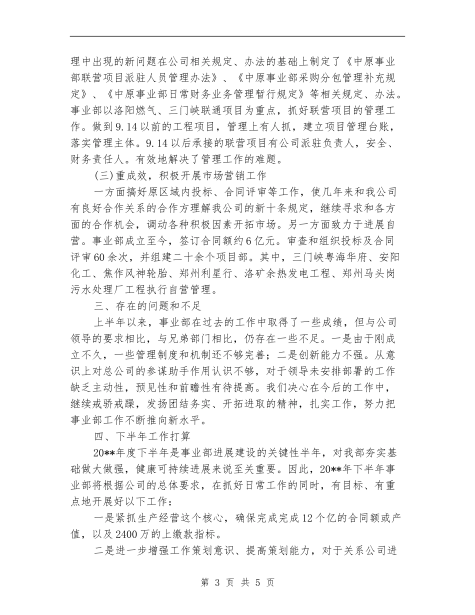 事业部半年工作总结_第3页