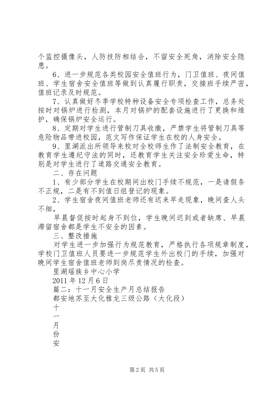十一月安全工作总结_第2页