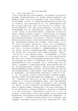 童年读书笔记600字摘抄 